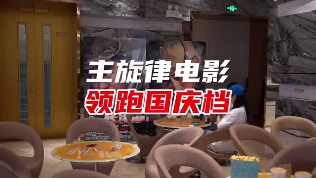 深圳中小学生组团看主旋律电影
