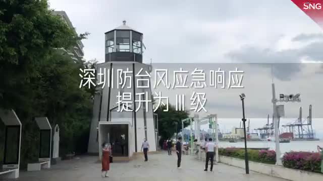 深圳防台风应急响应提升为Ⅲ级，深圳各图书馆闭馆