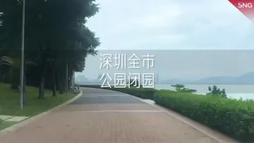 台风“圆规”要来了！深圳全市公园闭园