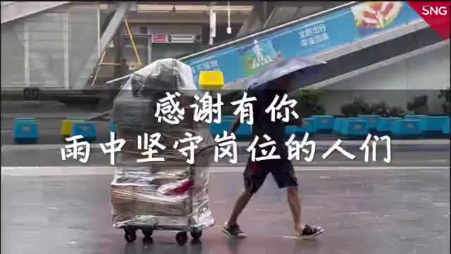 深圳感谢有你，深圳雨中坚守岗位的人们