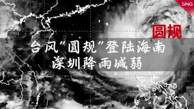 深圳下班还是有雨