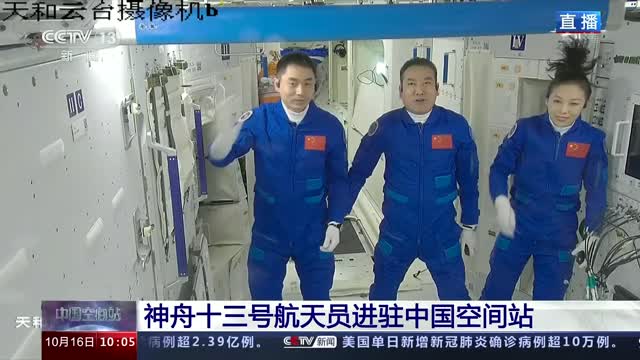 顺利进驻！网友：王亚平老师发型抢镜了