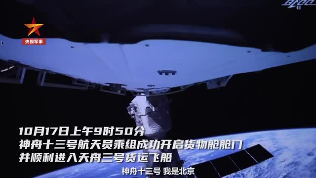 现场画面！神十三航天员开始拆快递了