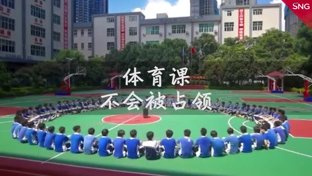 体育课再也不会被其他课“占领”了！拟定每年8月8日为国家体育节