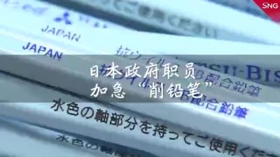 日本政府职员为众议院选举加急削铅笔