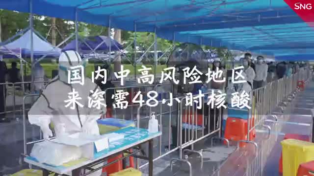 国内中高风险地区来深需落地核酸