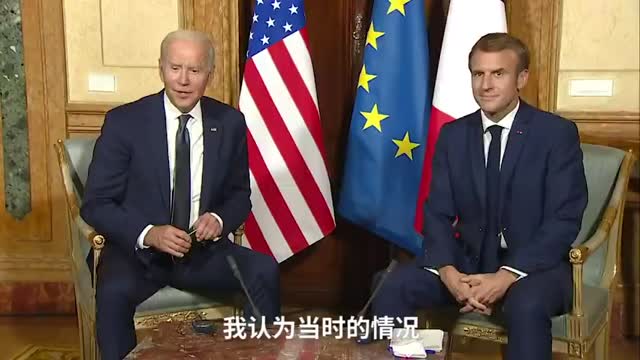 拜登就美英澳核潜艇合作向马克龙致歉：美国处理得“很笨拙