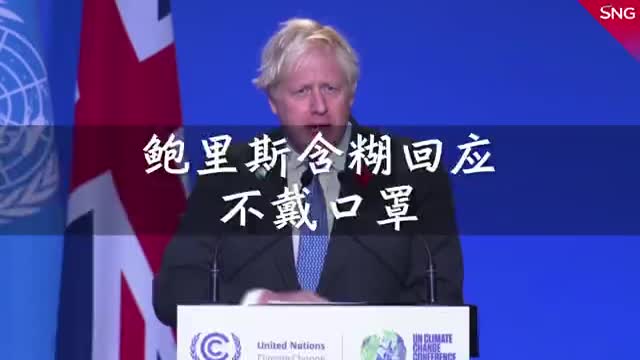 英国首相回含糊应不戴口罩问题