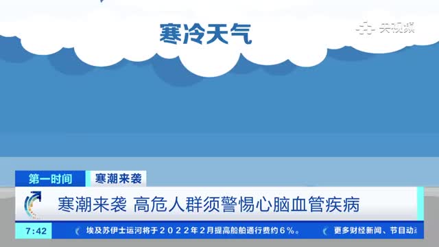喝酒能御寒是种误区 低温天这些人要警惕心脑血管疾病