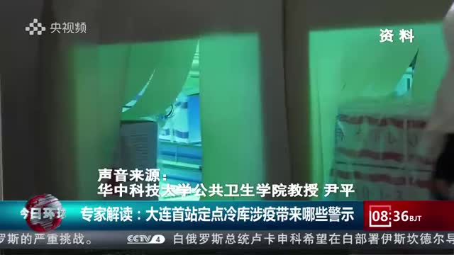 大连本轮疫情首例病例来自冷库