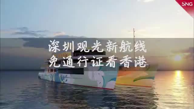 深圳新航线免通行证看香港