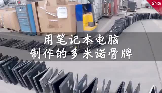 用废弃笔记本电脑制作的多米诺骨牌