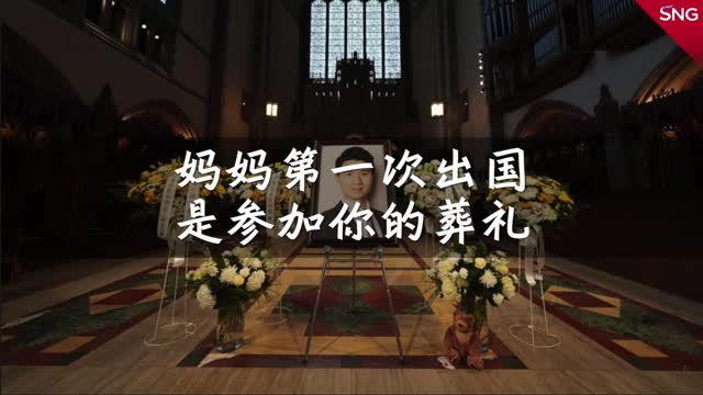 芝加哥大学为中国留学生郑少雄举行追悼会