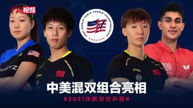 “乒乓外交”50周年 中美两国选手再续前缘