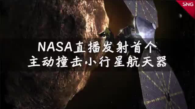 NASA发射首个“行星防御测试器”,明年9月主动撞击小行星