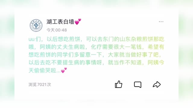 得知摊主丈夫患癌学生排长队买煎饼