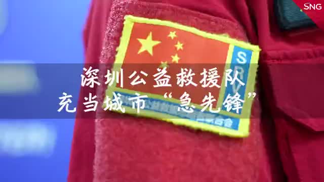 志愿者组成的超强救援队