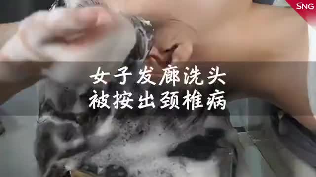 女子洗头按摩后脖子不能动了！医生提醒：严重时或造成关节脱位骨折