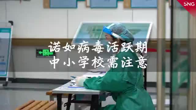 诺如病毒活跃期应如何防范