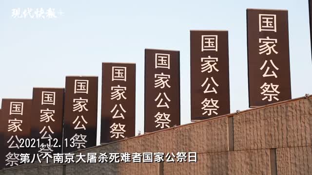 侵华日军南京大屠杀遇难同胞纪念馆下半旗