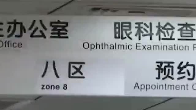 长期错用眼药水，男童患青光眼几近失明