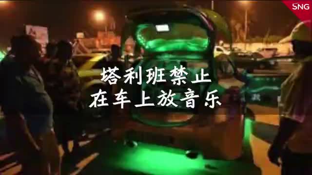 阿富汗塔利班禁止女性不戴头巾乘车