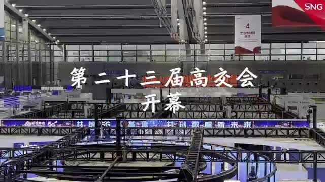 在深圳一览黑科技成果，第二十三届高交会开幕