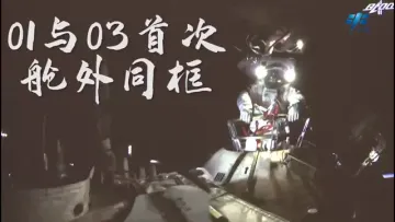 中国航天员将首次太空跨年！神舟十三号航天员乘组安全返回天和核心舱
