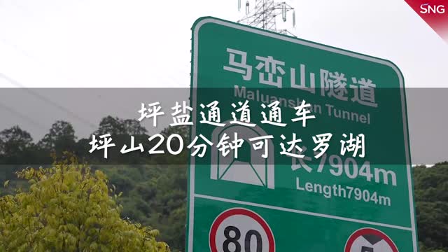 坪盐通道工程正式通车，记者现场体验