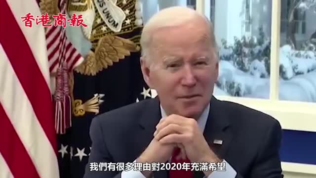 拜登将2022年说成2020年