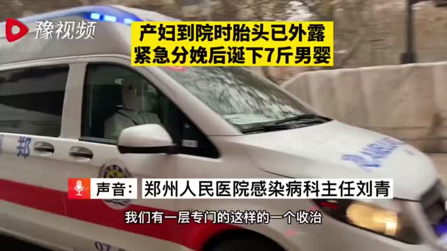 郑州一医院2天接收200位封控管控区患者，其中10名产妇