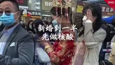 深圳新人结婚中途做核酸