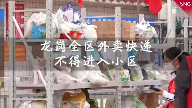 龙岗区外卖快递一律不得进入小区