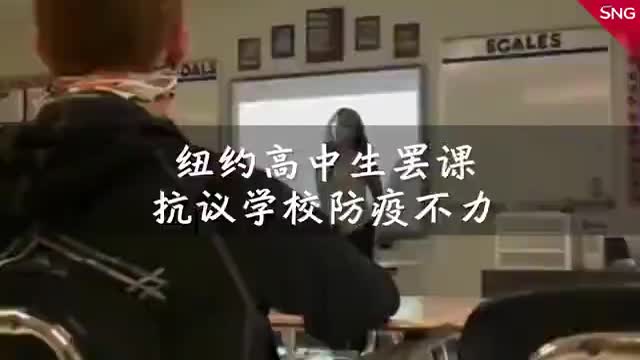 美国高中生罢课抗议校方防疫不力