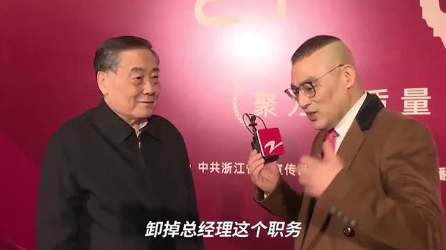 宗庆后谈宗馥莉接班：比我还厉害，很放心
