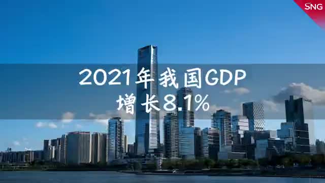 2021全年国内生产总值超114万亿元