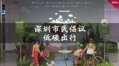 低碳出行！深圳人坐地铁日均减碳超2000吨