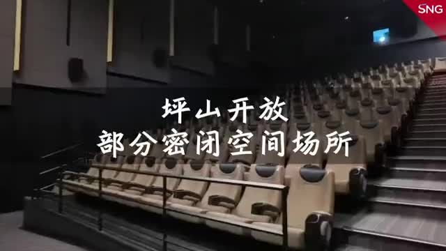 坪山开放部分聚集性密闭文体娱乐场所