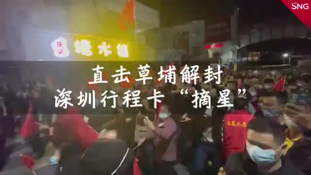 深圳人行程卡摘星啦
