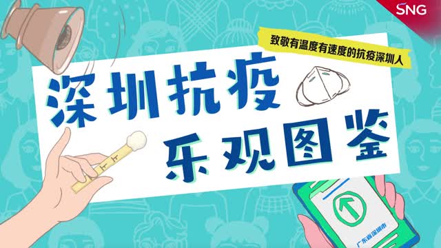 哈哈哈！点开第5秒，就笑得停不下~深圳人都懂