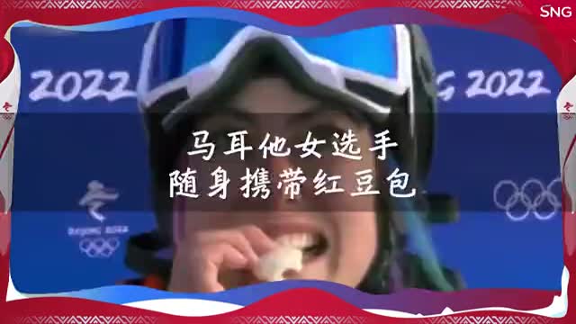 马耳他选手赛后掏出红豆包