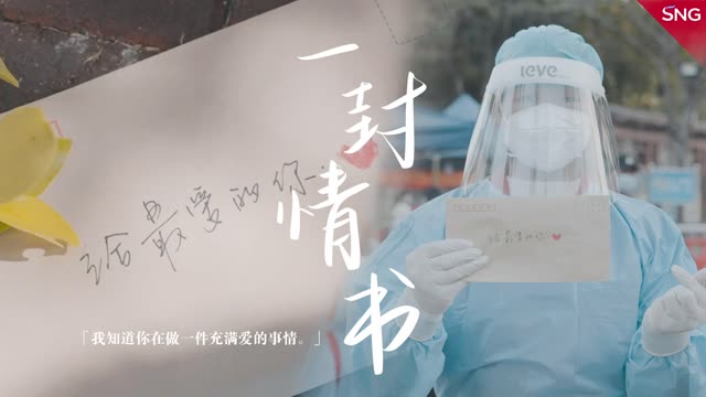一封情书给所有战疫的我们