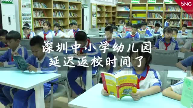 深圳中小学幼儿园延迟返校时间了