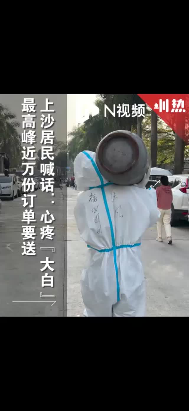最高峰运送外卖快递近万份，深圳上沙居民喊话：心疼“大白”