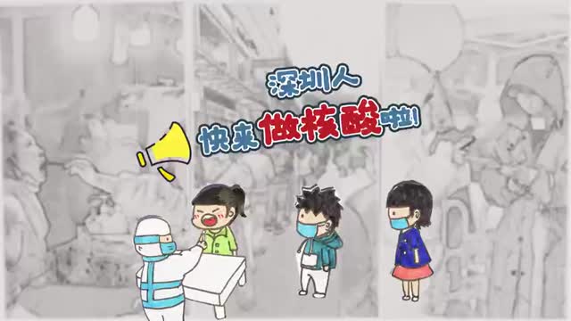 深圳人做核酸，做出一场“诗词大会”