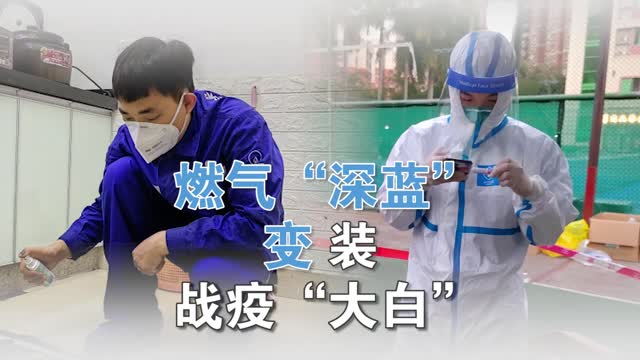 下梅社区瓶改气现场 燃气“深蓝”变装战疫“大白”