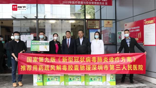 百万抗疫药品驰援深圳战疫一线
