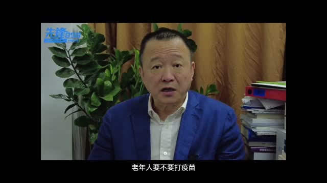 专家呼吁老年人尽快接种新冠疫苗