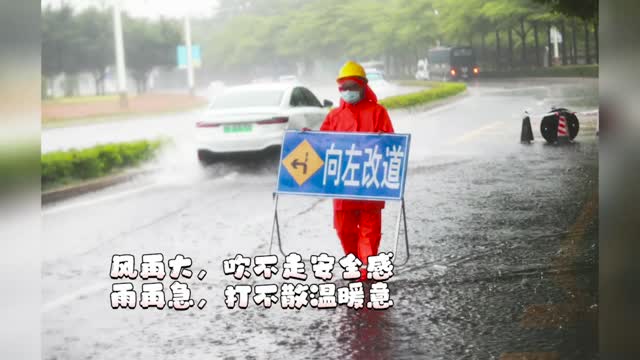 感谢有你！暴雨中的“守护者”们