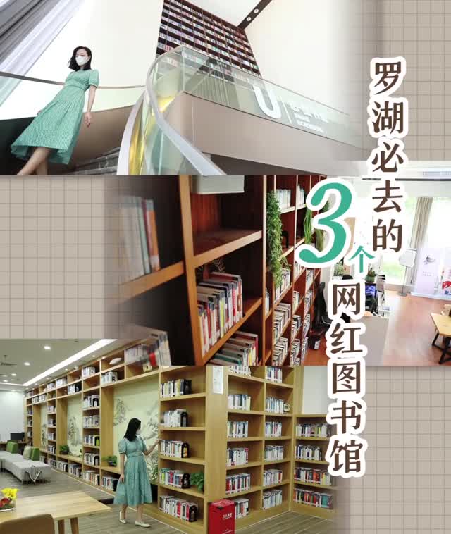 罗湖必去的三个网红图书馆